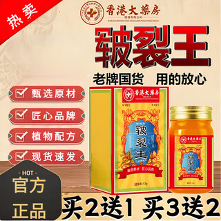 Hong kong pharmacy chapped king chapped feet cracked heels cracked dry cracked autumn and winter hand and foot repair cream cracked feet and cracked hands cream 1 bottle