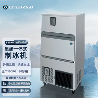 Hoshizaki eismaschine im/65/100bz importierte kommerzielle eismaschine kommerzielle große quadratische eismaschine milchtee café ktv bar whiskey vollautomatische all-in-one quadratische eismaschine im-130bz-23 (nissan eis 106 kg brandneu und authentisch)