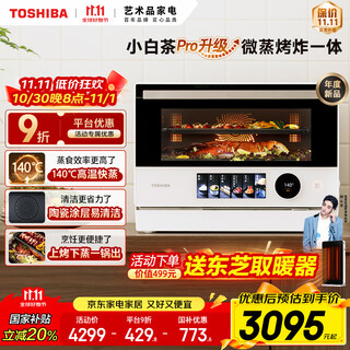 Toshiba (toshiba) national subsidy micro steaming, grilling and frying all-in-one machine toshiba white tea 7232pro water oven frequency microwave oven air frying er-yt7232w