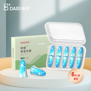 DAISI cómodos tapones para los oídos insonorizados para dormir, reducción de ruido, dormir, trabajar, estudiar, viajar, 10 piezas/caja [adecuados para canales auditivos grandes] modelo potente, azul deslumbrante 10 piezas