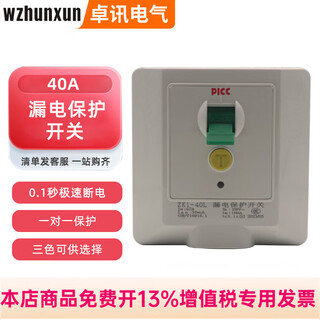 Wzhunxun86 type air conditioning socket switch leakage protector high power household leakage protection switch electric heater socket universal white 40a