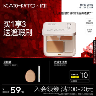 Kato-kato double 11 rush sale cheese wonderful three-color concealer to conceal acne marks and modify spots and freckles cream cheese 5g