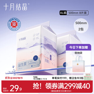October crystal maternity sanitary napkin puerperal period probiotics special postpartum lochia discharge and confinement supplies xl size total 16 pieces 2 packs