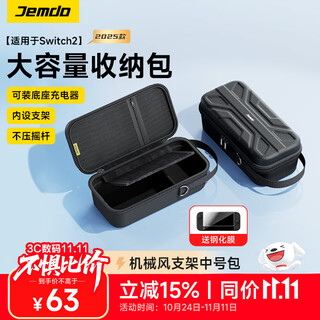 Jemdo is suitable for switch2 storage bag, game console protective box, ns2 game handheld multifunctional portable handle, full set of accessories, switch2 generation anti-fall hard bag, black