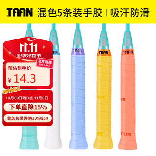 Taan taian badminton racket flat hand glue sweat-absorbent anti-slip sticky sweat-absorbent tape flat grip glue 5 pack tw880 Taan taian badminton racket flat hand glue sweat-absorbent anti-slip sticky sweat-absorbent tape flat grip glue 5 pack tw880