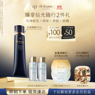 肌肤之钥（CPB）长管隔离37ml妈生好皮生日礼物送女友