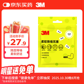 3m earplugs, soundproof and noise-cancelling sleep earplugs, comfortable and not harmful to the ears, anti-noise work and study earplugs, 20 replacement pieces