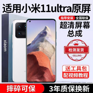 E xiupai is suitable for xiaomi mobile phone screen assembly, universal for all models, suitable for xiaomi 11ultra screen, single-chip assembly, dazzling ips screen