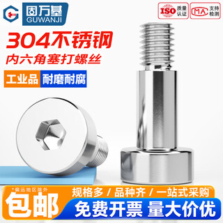 Guwanji 304 stainless steel hexagon plug bolt gb5281 shoulder shoulder and other high limit step screw screw type 8xm6x20 10 pieces