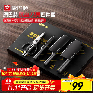 康巴赫抗菌刀具套装厨房套装组合防锈菜刀家用厨具切菜刀砍骨剪刀