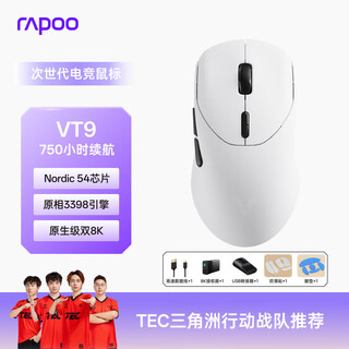 雷柏（Rapoo）VT9二代双8K版 中大手无线/有线双模游戏鼠标 轻量化设计原相3398三角洲行动fps吃鸡电竞鼠标 黑白