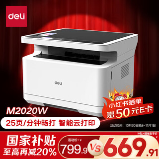 Deli m2020w black and white three-in-one multi-function printer copier scanner all-in-one a4 office home study homework mobile phone wireless laser printer
