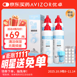 Avizor excellent hydrogen peroxide hard contact lens disinfectant 225ml*4 bottles of protein-removing ok lens care solution