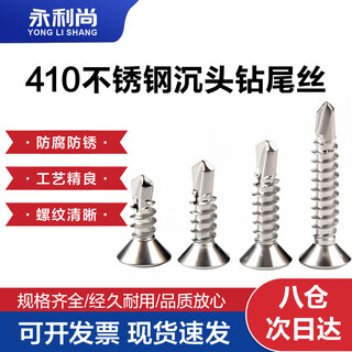 Yongli shang 410 stainless steel cross countersunk head drill tail screws self-tapping self-drilling dovetail nails st4.2*32 100 pieces 410
