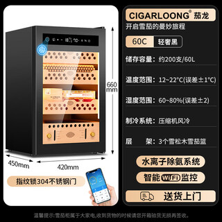 Shantou lincun qielong fingerprint lock cigar cabinet constant temperature and humidity cedar wood shelf water ion removal of ammonia alcohol wifi cigar cabinet 60c light luxury black stainless steel door clean ammonia + wifi + fingerprint lock + cedar