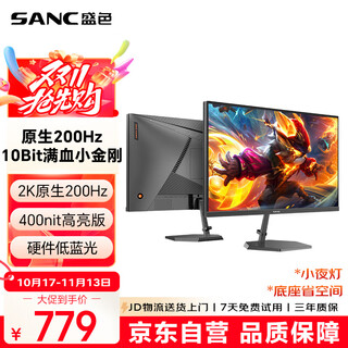 Sanc shengse 27-inch 2k native 200hz gaming monitor ips 10bit full blood little king kong hardware low blue light hdr400 brightness computer screen g72max