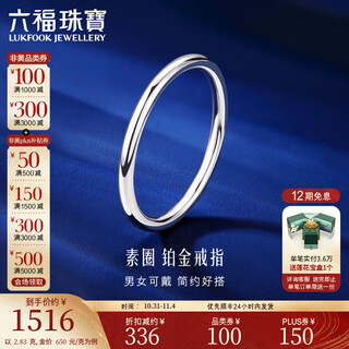 Lukfook jewelry platinum 950 plain ring platinum ring couple men's and women's ring single ring gift price f63tbpr0011 no. 17-2.83g (including labor cost 263 yuan)