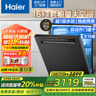 Haier large 16 sets of dishwasher embedded household disinfection all-in-one machine l5 frequency conversion super first-class water efficiency fully automatic large capacity desktop independent embedded dual-use eybw16328ghu1 national warehouse 16 sets large capacity intelligent interconnection / independent embedded dual use