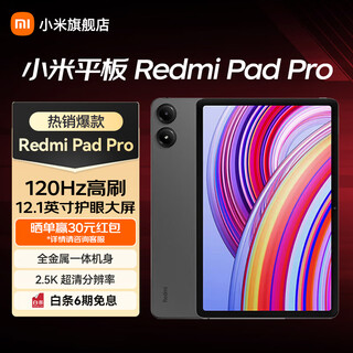 Xiaomi tablet redmi pad pro 12.1-inch 2.5k high-definition high-definition screen 120hz students online classes learning entertainment video super long standby enjoy hot style dark gray 8+256gb