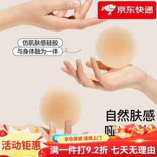 Secret world silicone breast patches glue-free self-adhesive sensitive skin invisible bride wedding dress anti-bump breast patches natural skin_1 pair