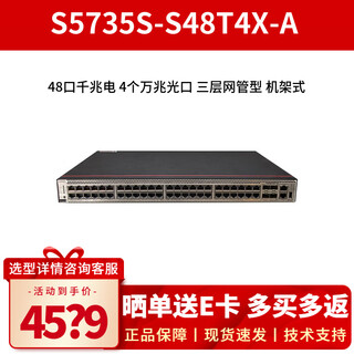 华为（HUAWEI）智选 S5735S-S48T4X-A 48口千兆交换机 企业级三层网管核心汇聚层网络分线器分流器机架式 48口千兆电+4万兆光口标准版 可堆叠适用中小企业公司园区