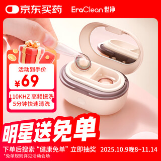 Eraclean mini fully automatic ultrasonic contact lens cleaner contact lens box portable contact lens box