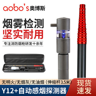 Aobos fire smoke gun smoke temperature test detection equipment tools flame detector equipment two-in-one smoke pole new y12+ automatic induction smoke test 3.5 meters telescopic model