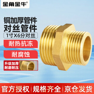 Golden horn taurus 1-inch to 6-point reducing wire connector water pipe adapter direct double external wire connector brass water inlet hose accessories