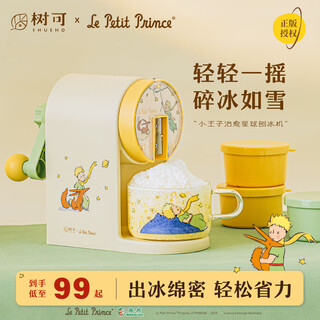 Shuke little prince co-branded shaved ice machine for home use hand-cranked continuous ice manual ice crusher children's day gift to heal the planet basic model little prince shaved ice machine-free 3 ice boxes