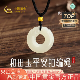 China gold (china gold) gold necklace women's foot gold hetian jade safety buckle pendant birthday gift for girlfriend and wife hetian jade safety buckle + gold beads