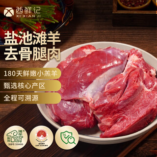 Xixianji ningxia yanchitan lamb raw cut boneless lamb leg meat net weight 1 jin jin is equal to 0.5 kg, with sprinkles, halal fried, stewed and stewed ingredients