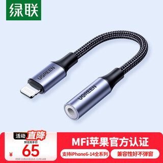 绿联耳机转接头MFi认证音频转换器Lightning转3.5转接线手机/平板适用于苹果iPhone14/13/12/iPad