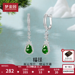 Mengjinyuan jade earrings s925 silver inlaid gourd earrings ice sun green fulu jade earrings female type a pair - with inspection certificate