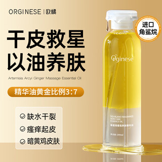 Orange orginese squalane fragrance body oil essence uses oil to nourish and moisturize the body lotion, glycerin and skin care can be used as a spray