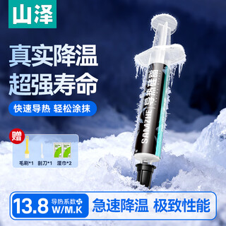 Shanze silicone grease cooling cpu thermal paste chip host laptop graphics card liquid silicone thermal conductivity coefficient 13.8 (w/m k) dr-01