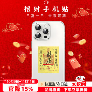 Smorss treasury five-way god of wealth treasury card mobile phone sticker rijin doujin card gold flakes body sticker creative imitation gold foil phone case accessories