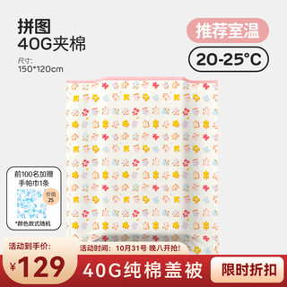 Liangliang baby quilt, baby autumn and winter quilt, kindergarten thick quilt, newborn nap quilt blanket, puzzle pink thin quilt, 40g, spring and autumn style, 150*120cm (suitable for 0-6 years old)