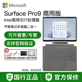 Microsoft微软surface pro9/pro10/pro11/平板电脑二合一win11商务办公 PRO9 16G+1T 亮铂金|国行全新 平板+原装键盘笔套装