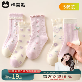 Mianqi xiong girls' socks spring and autumn mid-calf socks children's autumn children's socks pure cotton long socks little girls autumn and winter children's cotton socks 5 pairs ew71 cotton socks 10a antibacterial cotton - 5 pairs 3-5 years old - foot length 14-16cm shoe size 20-24