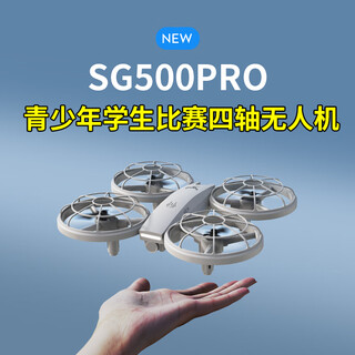 兽无人机SG500PRO青少年儿童比赛四轴飞行器小型入门级无航拍防撞遥控玩具无人机 无航拍-灰色 三电套餐+1年质保