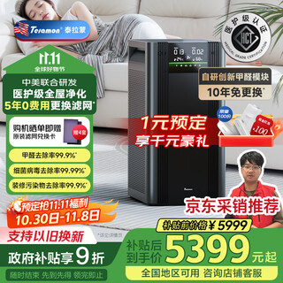 Telamon government subsidy 10% telamon x99 professional air purifier household formaldehyde removal sterilization tvoc allergen removal odor removal smoke odor negative ion purifier