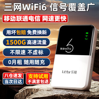 乐视随身WIFI免插卡移动无线流量上网4g三网通随身wifi2025款5GHZ 升级版WIFI6|大屏实显续航长久高能追剧 咨询客服免费领1500G流量