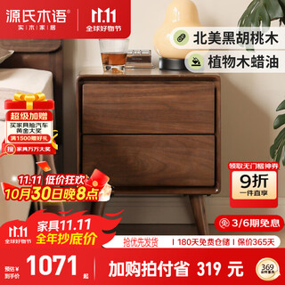 Genji wood language solid wood bedside table home bedroom black walnut drawer cabinet storage cabinet modern simple bedside cabinet
