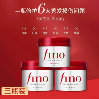 Fino hair mask, fino conditioner, repairs dryness, hydrates and smoothes, protein correction, anti-frizz, baking ointment, super value hair mask, 230g, three bottles