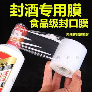 Shisuman liquor special sealing film, heat-shrinkable wine bottle bottle mouth and cap sealing film, preservation and storage of wine sealing film, packaging and thickening, 4 cm thick sealing film, 200 meters, 1 roll