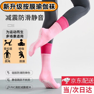 He jian gong yoga socks autumn and winter dance socks fitness pilates buffer shock absorption professional non-slip mid-length training sports socks new non-slip yoga socks pink one size