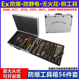 Aigechen copper explosion-proof tool combination set non-sparking copper tools explosion-proof tool box gas station liquefied gas explosion-proof tool box 56-piece set with certificate 1-year warranty