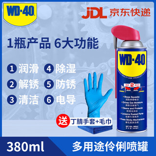 Wd-40 multi-purpose metal curing agent, household lubrication, rust removal, rust removal, dehumidification, cleaning, conductive industrial automotive screw loosening agent, 380ml smart spray can 86380ss, two bottles