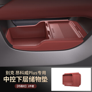 Mdd is suitable for 25 models of buick envision plus storage box under the central control, car supplies modification accessories under the storage box, danxia red