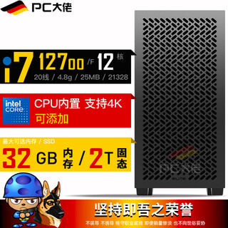 Pc boss i7 12700 12-core home computer remote office commercial stock trading learning customer service operation desktop diy assembly machine 32gb memory + 1tb ssd